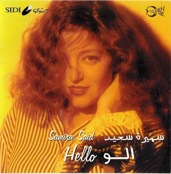 الو = Hello