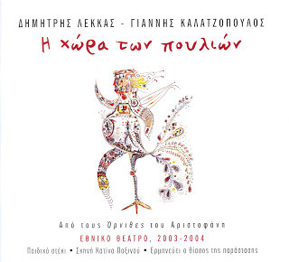 Η Χώρα Των Πουλιών