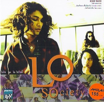 Lo Society = โล โซไซตี้