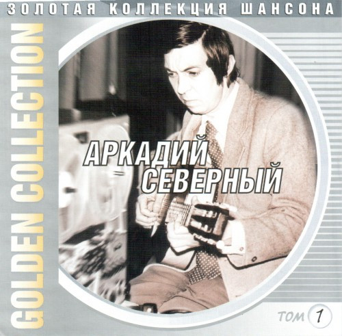 Golden Collection. Том 1