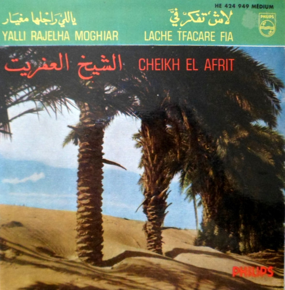 ياللي راجلها مغيار \ لاش تفكر في = Yalli Rajelha Moghiar / Lache Tfacare Fia