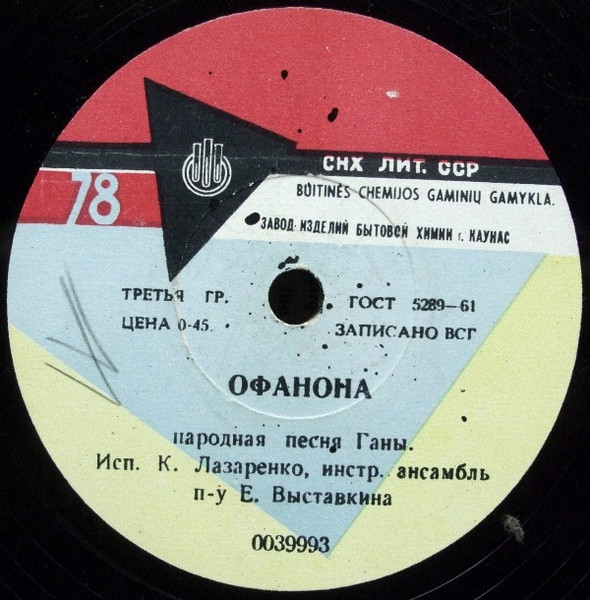 Офанона / Моя Гвинея
