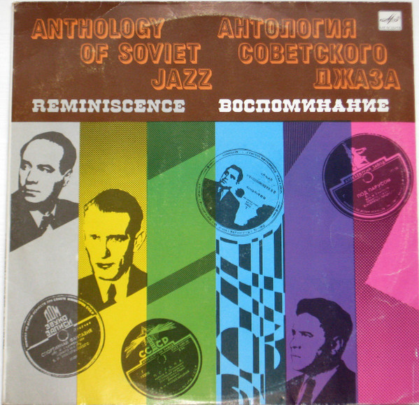 Воспоминание = Reminiscence