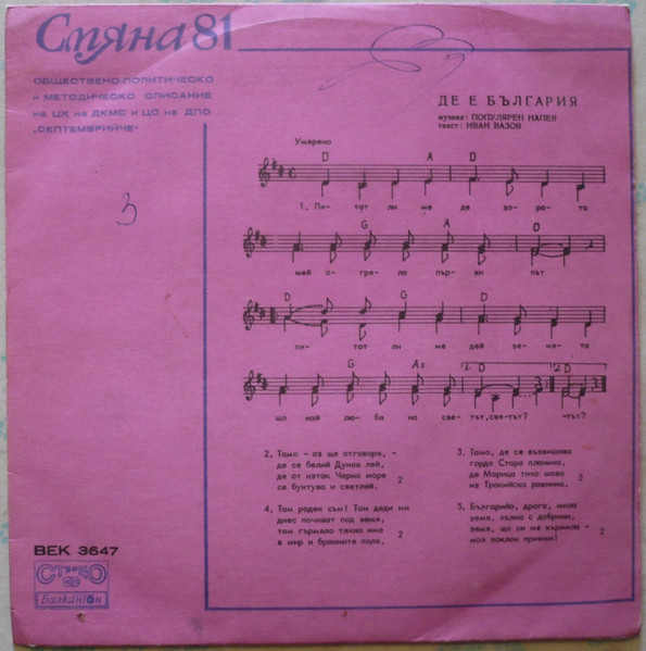 Смяна '81 Кн. 6