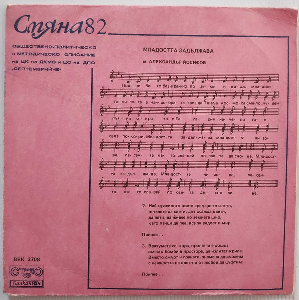 Смяна '82 Бр. 9