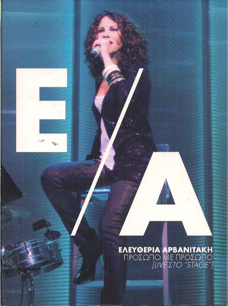 Πρόσωπο Με Πρόσωπο [Live Στο "Stage"]