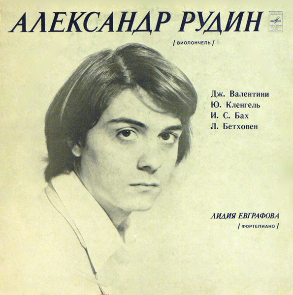 Виолончель