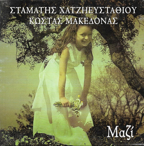 Μαζί
