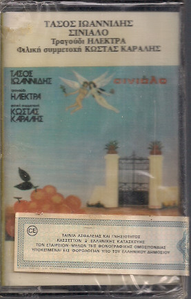 Σινιάλο