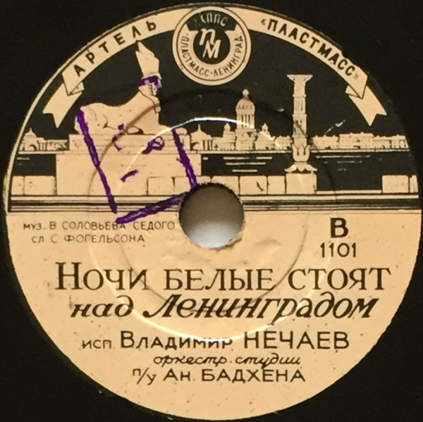 Ночи Белые Стоят Над Ленинградом / Ленинские Горы