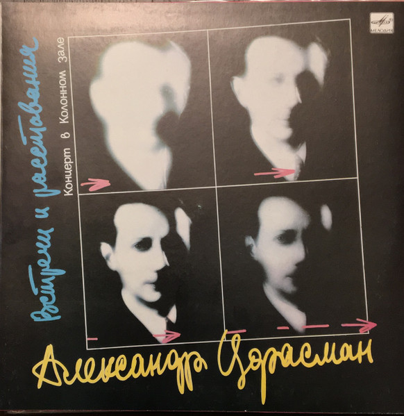 Встречи и расставания