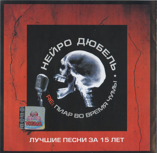 RE: Пиар Во Время Чумы