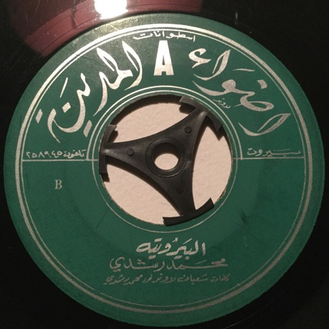 البيروتية