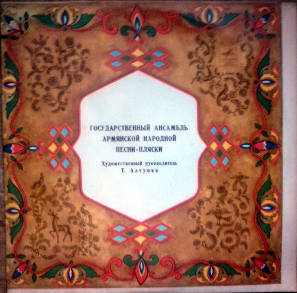 Армянские Народные Песни