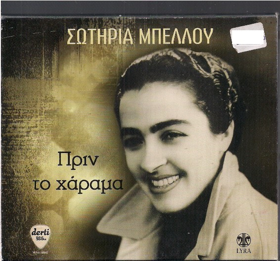 Πριν Το Χάραμα
