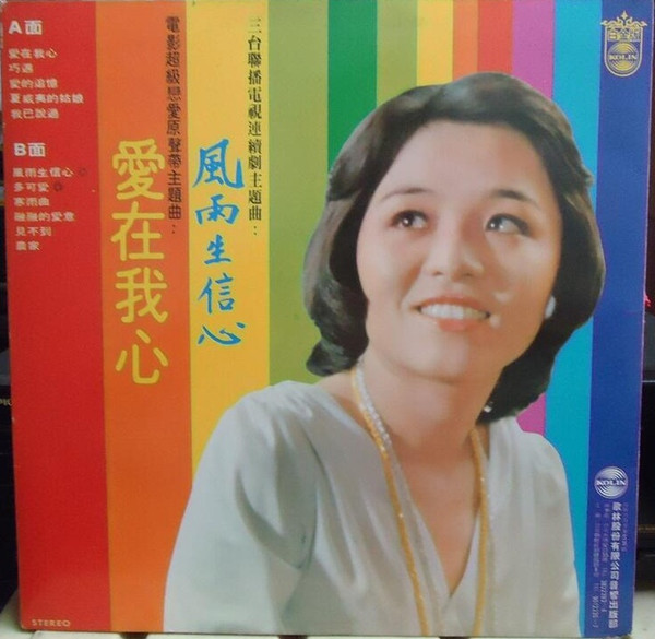 愛在我心