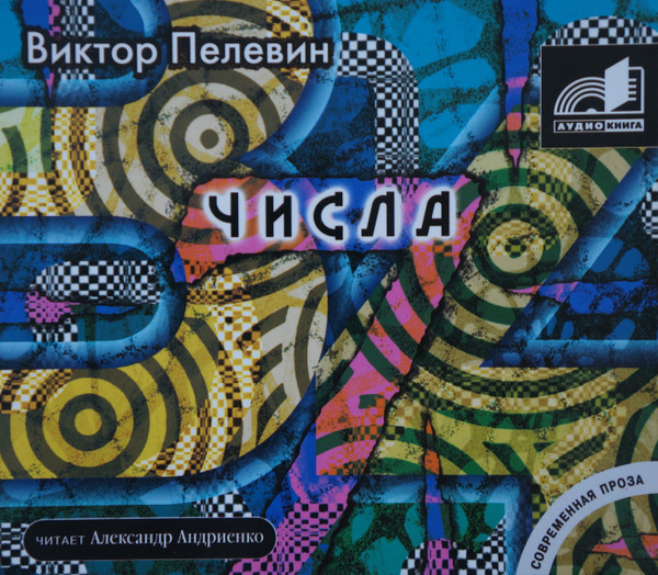 Числа