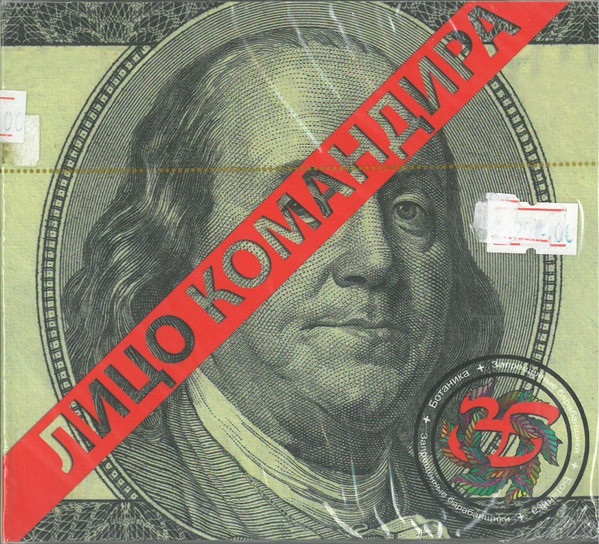 Лицо Командира