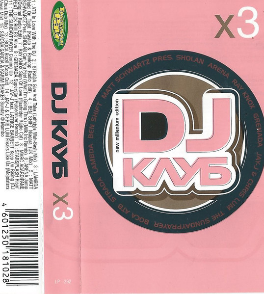 DJ Клуб x3