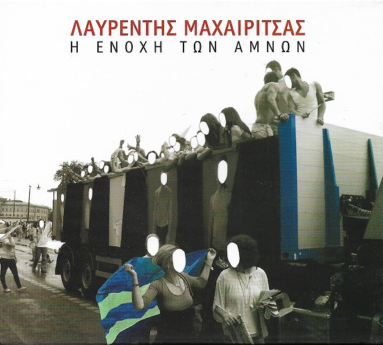 Η Ενοχή Των Αμνών