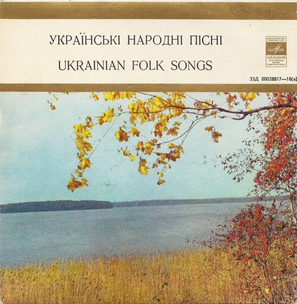 Українські Народні Пісні = Ukrainian Folk Songs