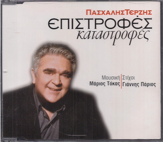 Επιστροφές - Καταστροφές