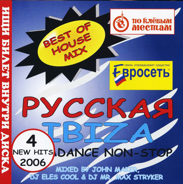 Русская Ibiza - Best Of House Mix
