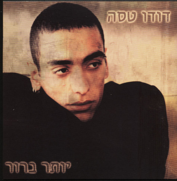 יותר ברור = More Clearly