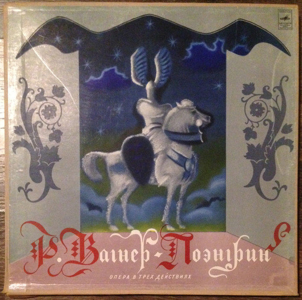 Лоэнгрин
