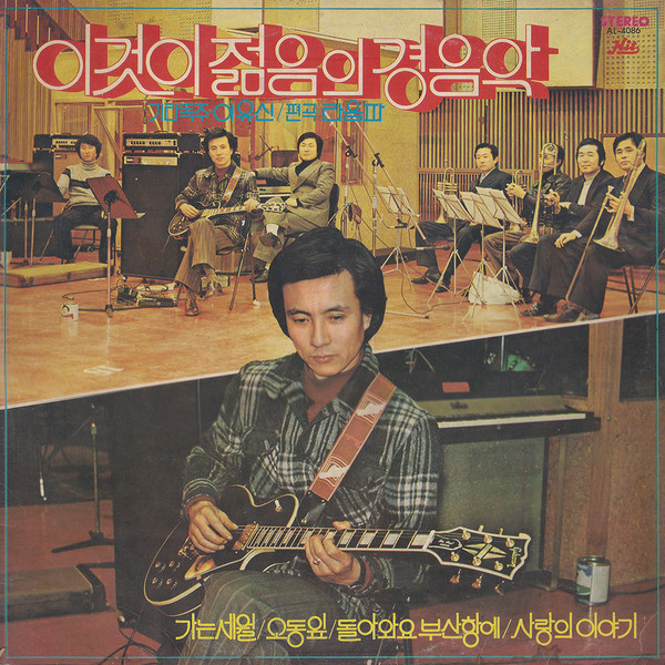 이것이 젊음의 경음악