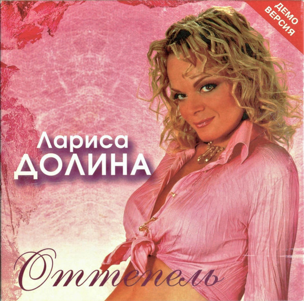 Оттепель. Демо Версия