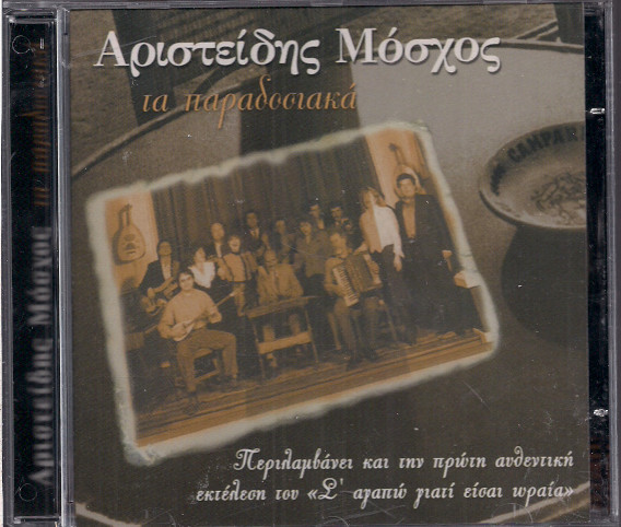 Τα Παραδοσιακά