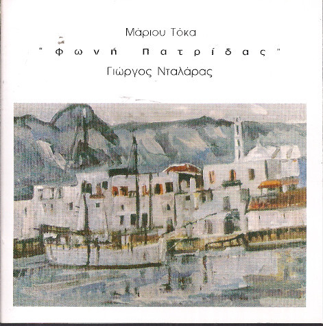 Φωνή Πατρίδας
