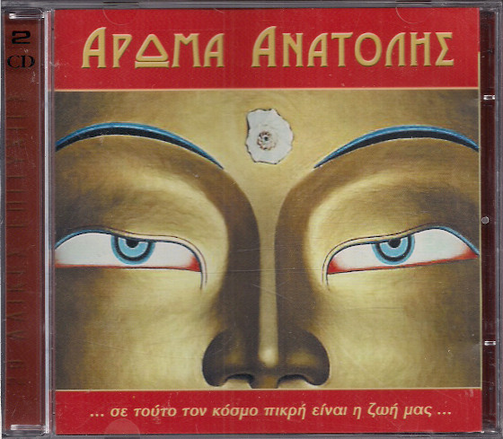 Άρωμα Ανατολής