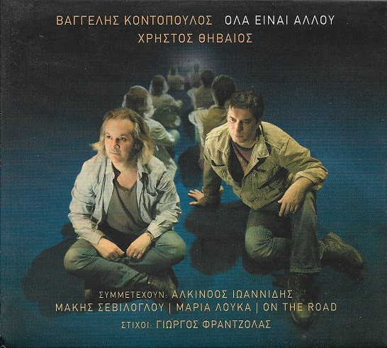 Όλα Είναι Αλλού