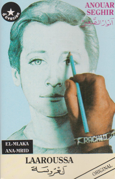 لعروسه = Laaroussa