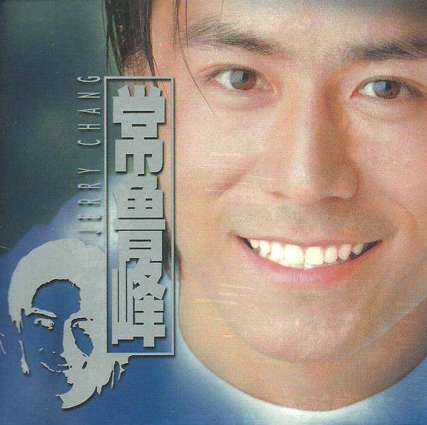 Jerry Chang 常鲁峰