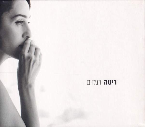 רמזים