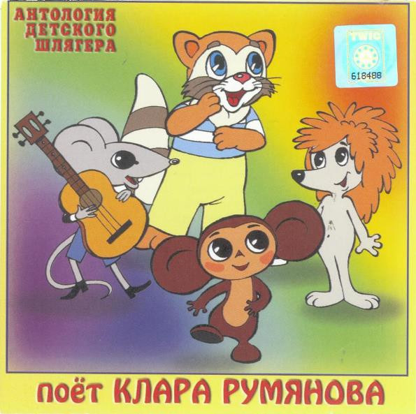 Поёт Клара Румянова