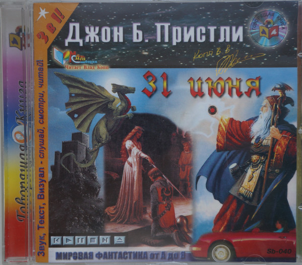 31 Июня