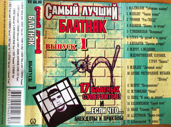 Самый Лучший Блатняк. Выпуск I