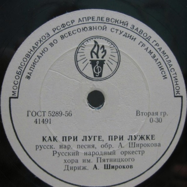 Как При Луге, При Лужке / Русские Гармоники