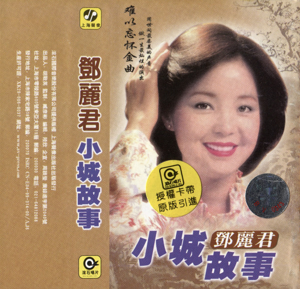 小城故事