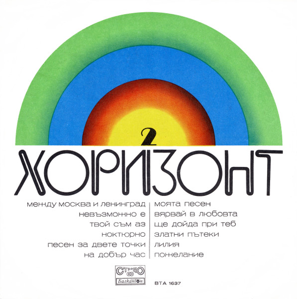  Хоризонт 2