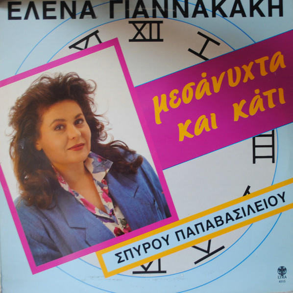 Μεσάνυχτα Και Κάτι