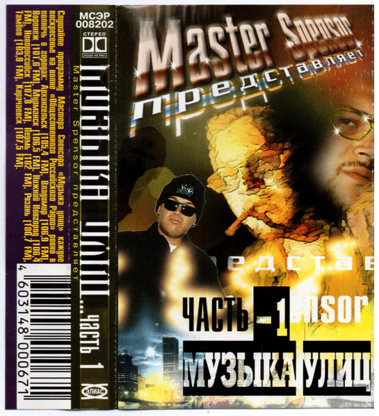 Музыка Улиц часть 1