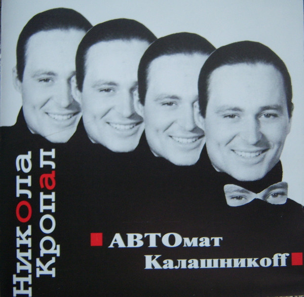 АВТОмат Калашникоff