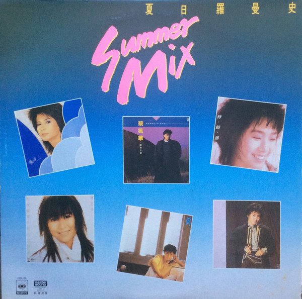 Summer Mix 夏日羅曼史