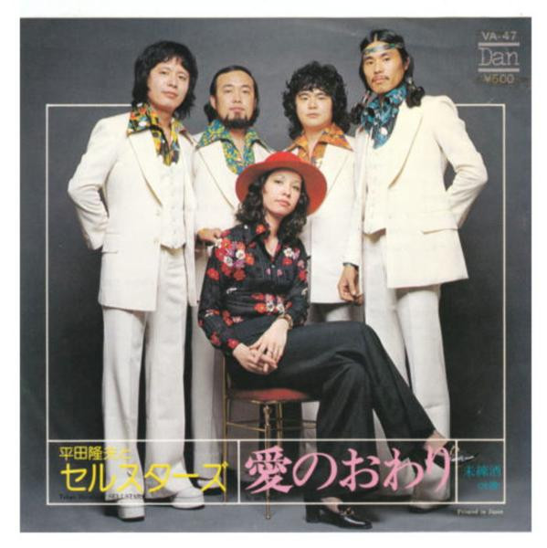 愛のおわり / 未練酒