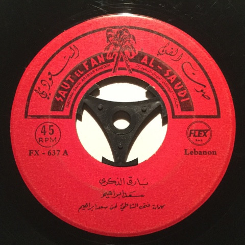 بارق الذكرى